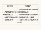人教版高中物理选择性必修一第1章4实验：验证动量守恒定律课件