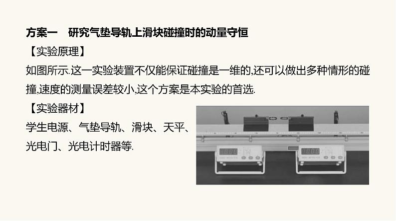 人教版高中物理选择性必修一第1章4实验：验证动量守恒定律课件06