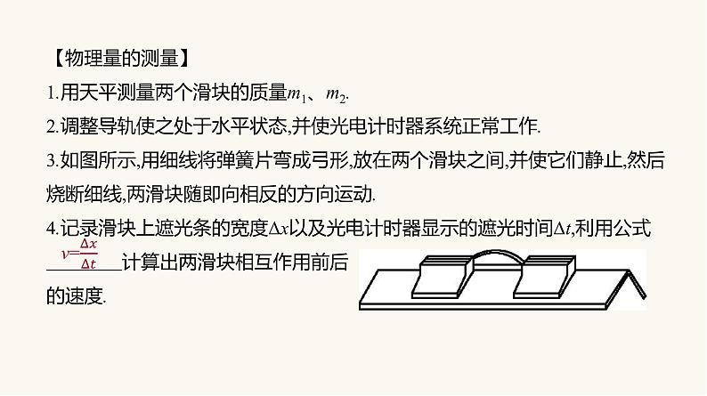 人教版高中物理选择性必修一第1章4实验：验证动量守恒定律课件07