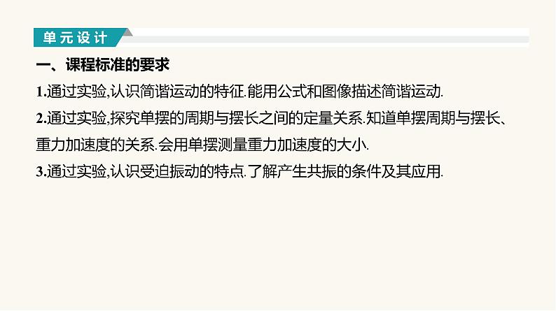 人教版高中物理选择性必修一第2章1简谐运动课件第1页