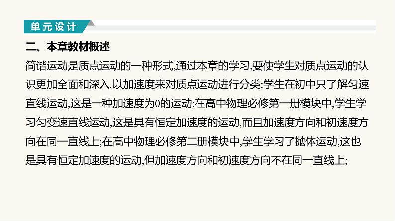 人教版高中物理选择性必修一第2章1简谐运动课件第2页