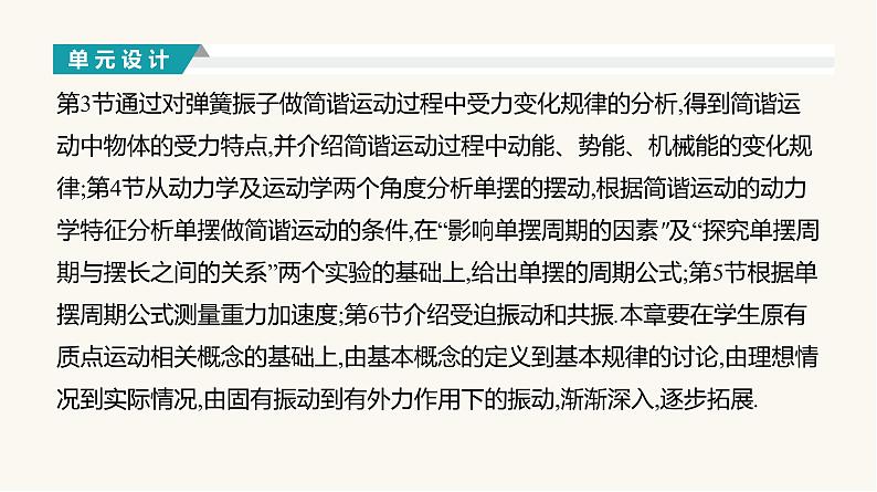 人教版高中物理选择性必修一第2章1简谐运动课件第5页