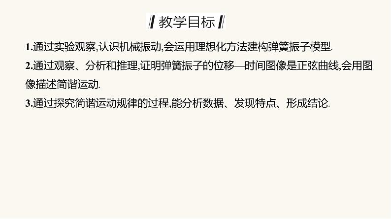 人教版高中物理选择性必修一第2章1简谐运动课件第8页