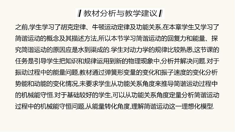 人教版高中物理选择性必修一第2章3简谐运动的回复力和能量课件04