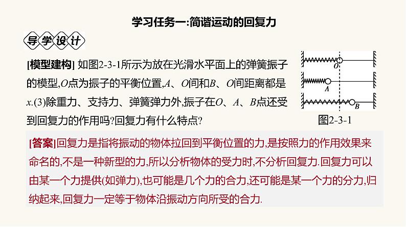 人教版高中物理选择性必修一第2章3简谐运动的回复力和能量课件08