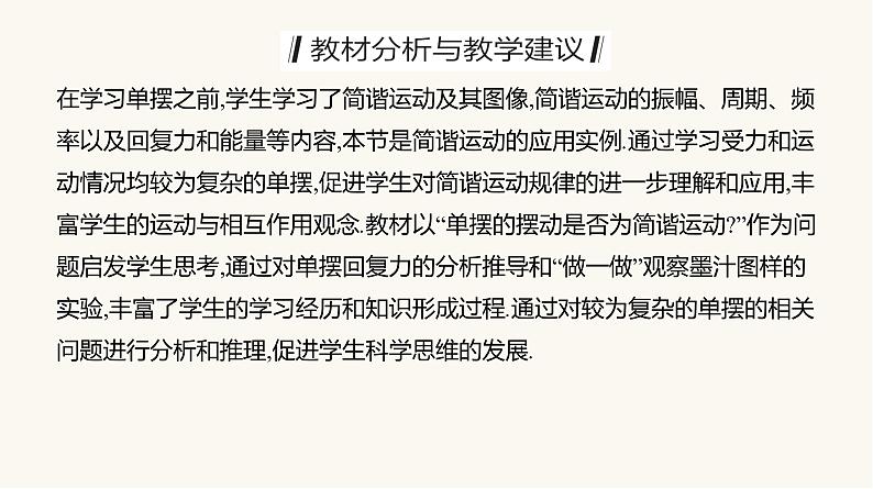 人教版高中物理选择性必修一第2章4单摆课件03