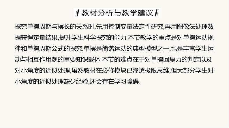 人教版高中物理选择性必修一第2章4单摆课件04