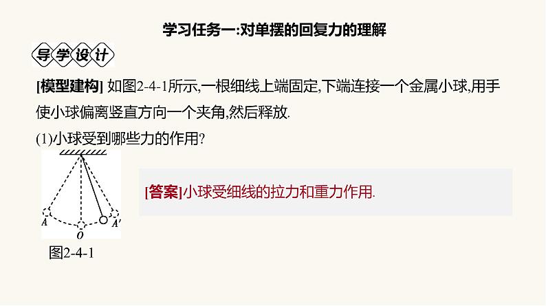 人教版高中物理选择性必修一第2章4单摆课件06