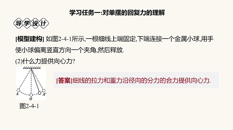 人教版高中物理选择性必修一第2章4单摆课件07