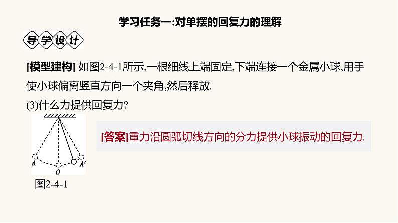 人教版高中物理选择性必修一第2章4单摆课件08