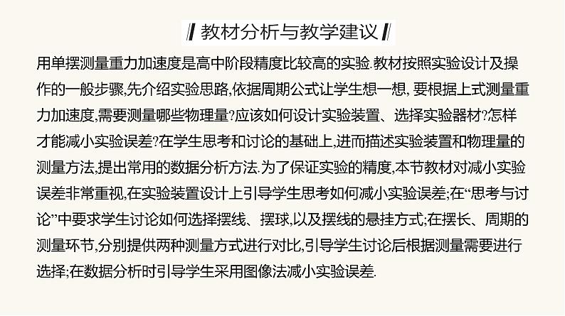 人教版高中物理选择性必修一第2章5实验：用单摆测量重力加速度课件03