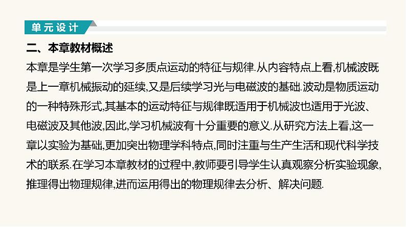 人教版高中物理选择性必修一第3章1波的形成课件02