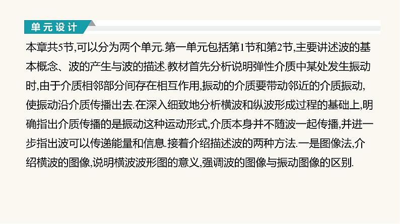 人教版高中物理选择性必修一第3章1波的形成课件03