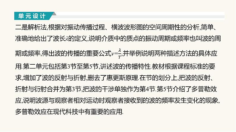 人教版高中物理选择性必修一第3章1波的形成课件04