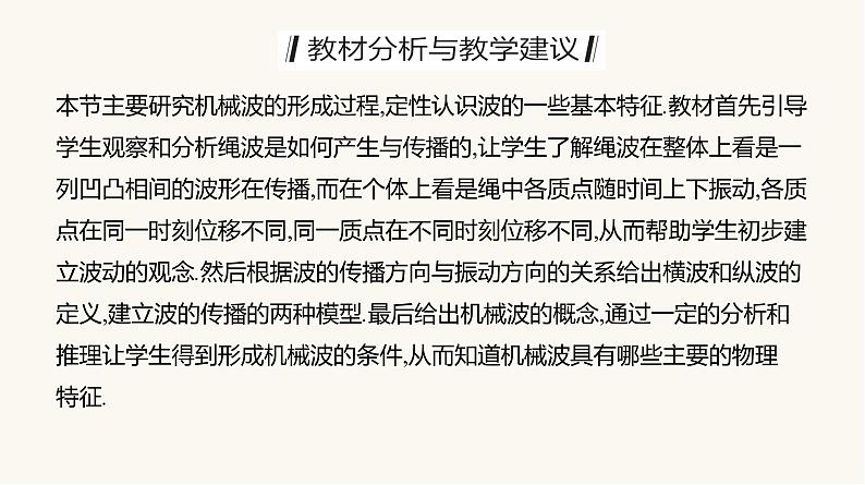 人教版高中物理选择性必修一第3章1波的形成课件08