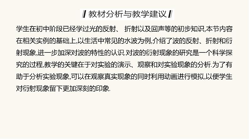 人教版高中物理选择性必修一第3章3波的反射、折射和衍射课件03