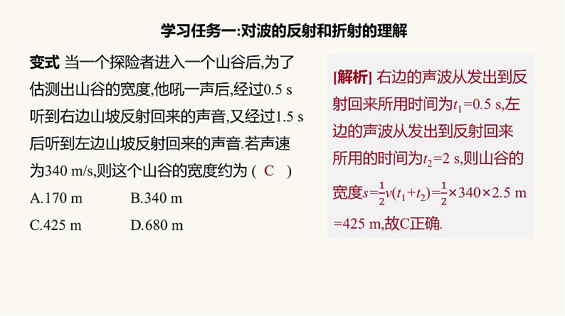 人教版高中物理选择性必修一第3章3波的反射、折射和衍射课件07