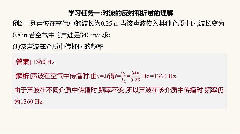 人教版高中物理选择性必修一第3章3波的反射、折射和衍射课件08