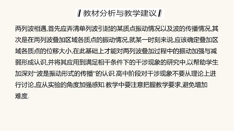 人教版高中物理选择性必修一第3章4波的干涉课件04