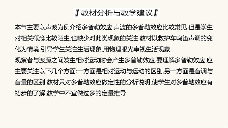 人教版高中物理选择性必修一第3章5多普勒效应课件03