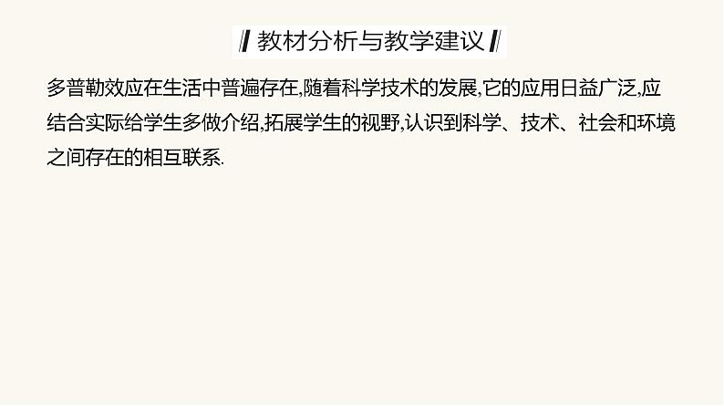 人教版高中物理选择性必修一第3章5多普勒效应课件04