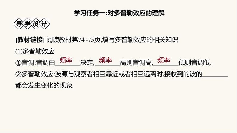 人教版高中物理选择性必修一第3章5多普勒效应课件06