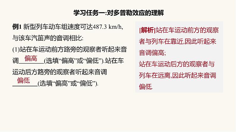 人教版高中物理选择性必修一第3章5多普勒效应课件08