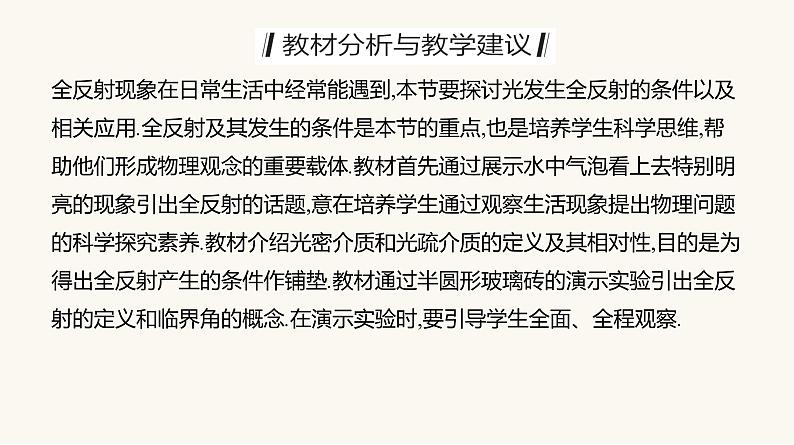 人教版高中物理选择性必修一第4章2全反射课件03