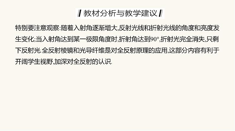 人教版高中物理选择性必修一第4章2全反射课件04