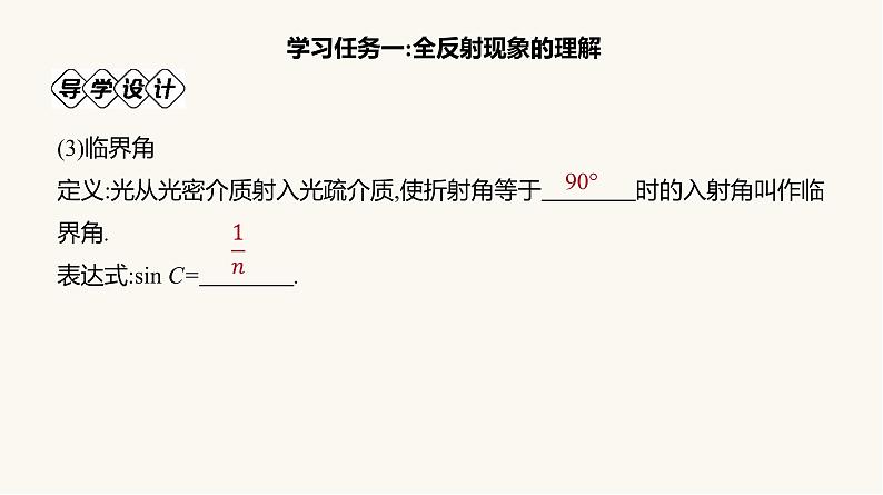 人教版高中物理选择性必修一第4章2全反射课件07