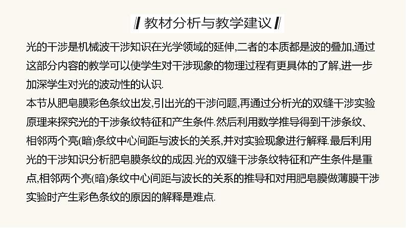 人教版高中物理选择性必修一第4章3光的干涉课件03