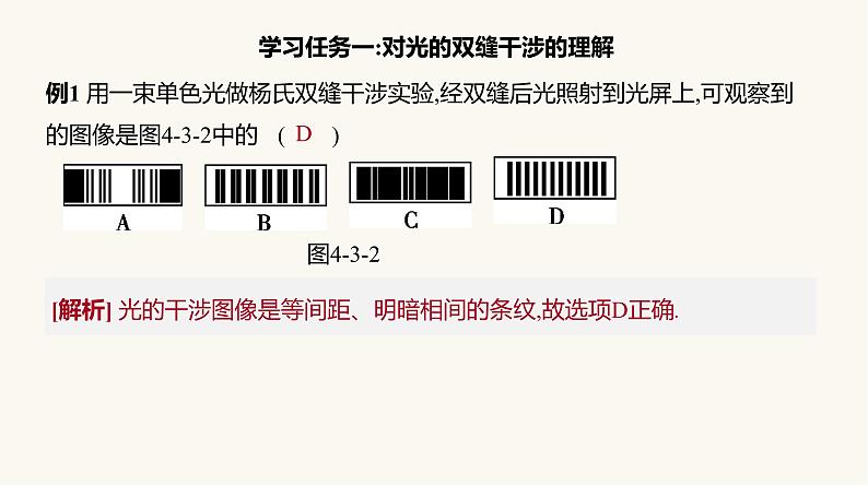 人教版高中物理选择性必修一第4章3光的干涉课件07