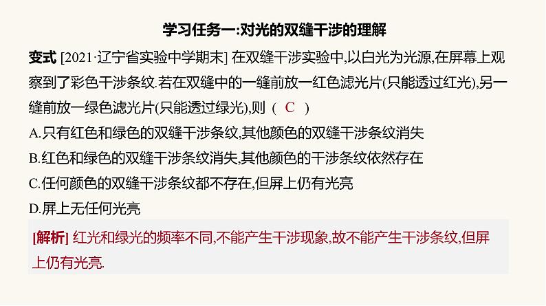 人教版高中物理选择性必修一第4章3光的干涉课件08