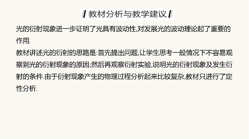 人教版高中物理选择性必修一第4章5光的衍射课件第3页