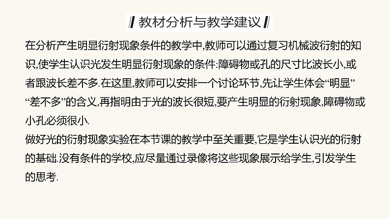 人教版高中物理选择性必修一第4章5光的衍射课件第4页