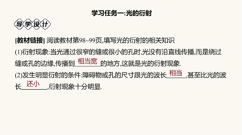 人教版高中物理选择性必修一第4章5光的衍射课件第6页