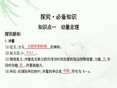 人教版高中物理選擇性必修第一冊第一章2動量定理課件