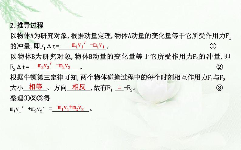 人教版高中物理选择性必修第一册第一章3动量守恒定律课件第5页