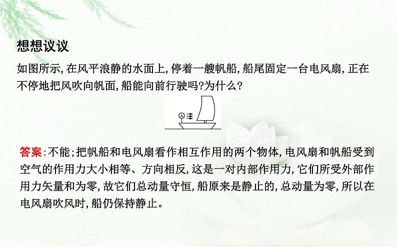 人教版高中物理选择性必修第一册第一章3动量守恒定律课件第7页