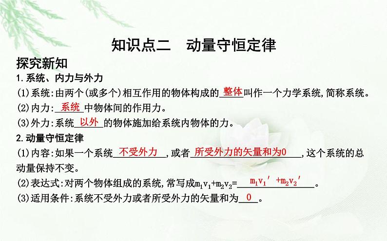 人教版高中物理选择性必修第一册第一章3动量守恒定律课件第8页