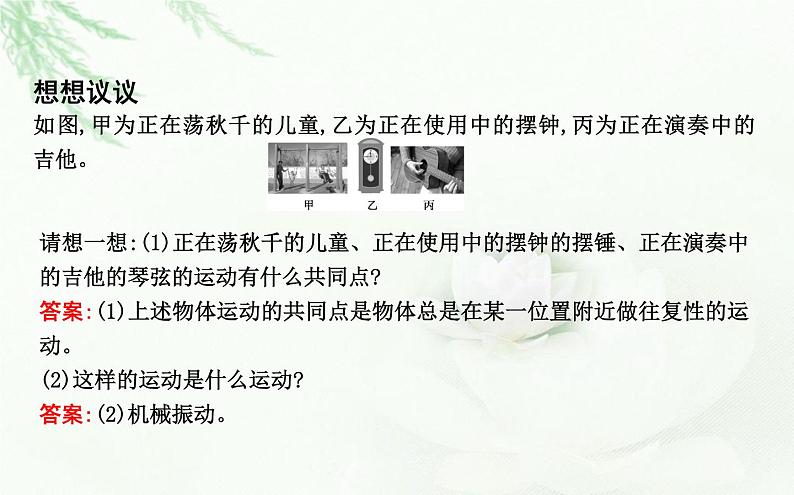 人教版高中物理选择性必修第一册第二章1简谐运动课件05