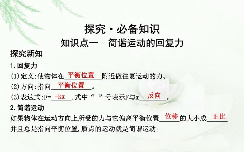 人教版高中物理选择性必修第一册第二章3简谐运动的回复力和能量课件04