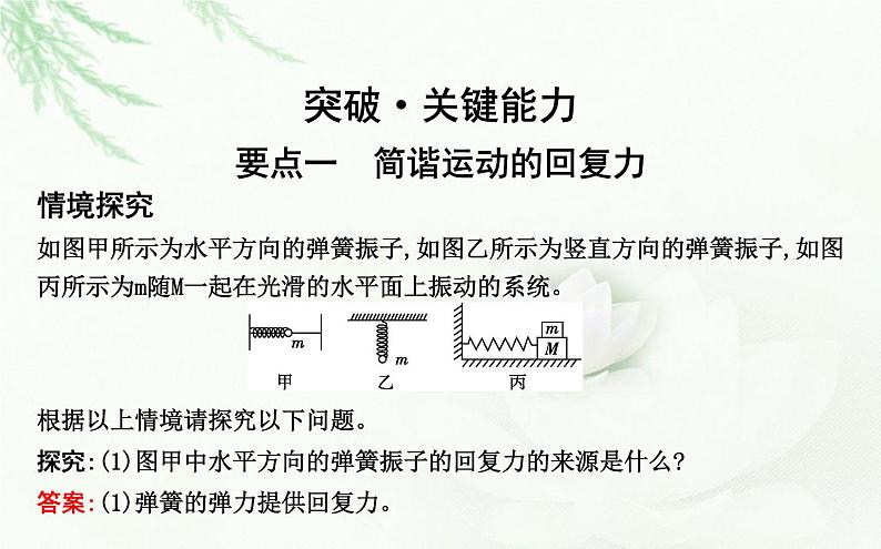 人教版高中物理选择性必修第一册第二章3简谐运动的回复力和能量课件08