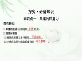 人教版高中物理选择性必修第一册第二章4单摆课件