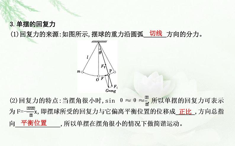 人教版高中物理选择性必修第一册第二章4单摆课件第5页