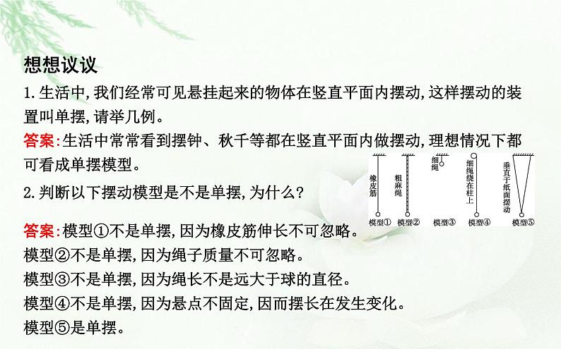 人教版高中物理选择性必修第一册第二章4单摆课件第6页