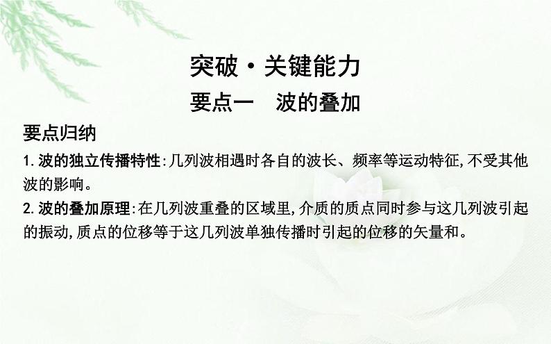 人教版高中物理选择性必修第一册第三章4波的干涉课件第8页