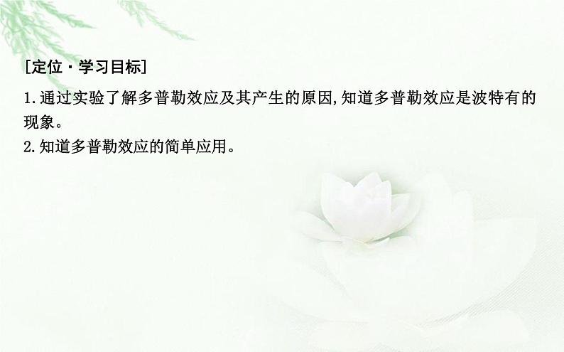 人教版高中物理选择性必修第一册第三章5多普勒效应课件第2页