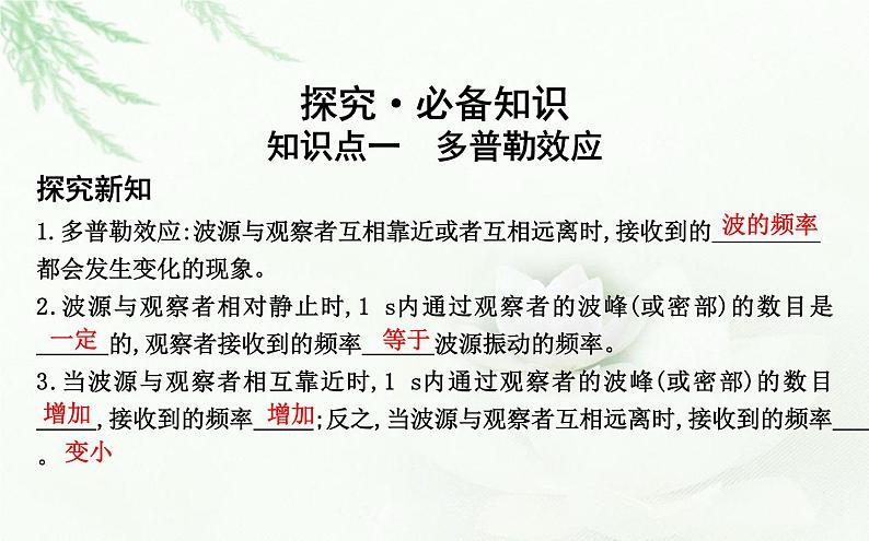 人教版高中物理选择性必修第一册第三章5多普勒效应课件第4页