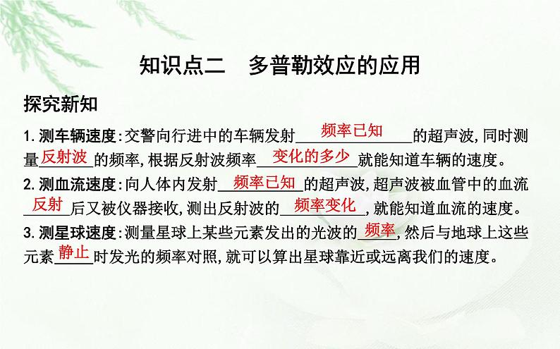 人教版高中物理选择性必修第一册第三章5多普勒效应课件第5页